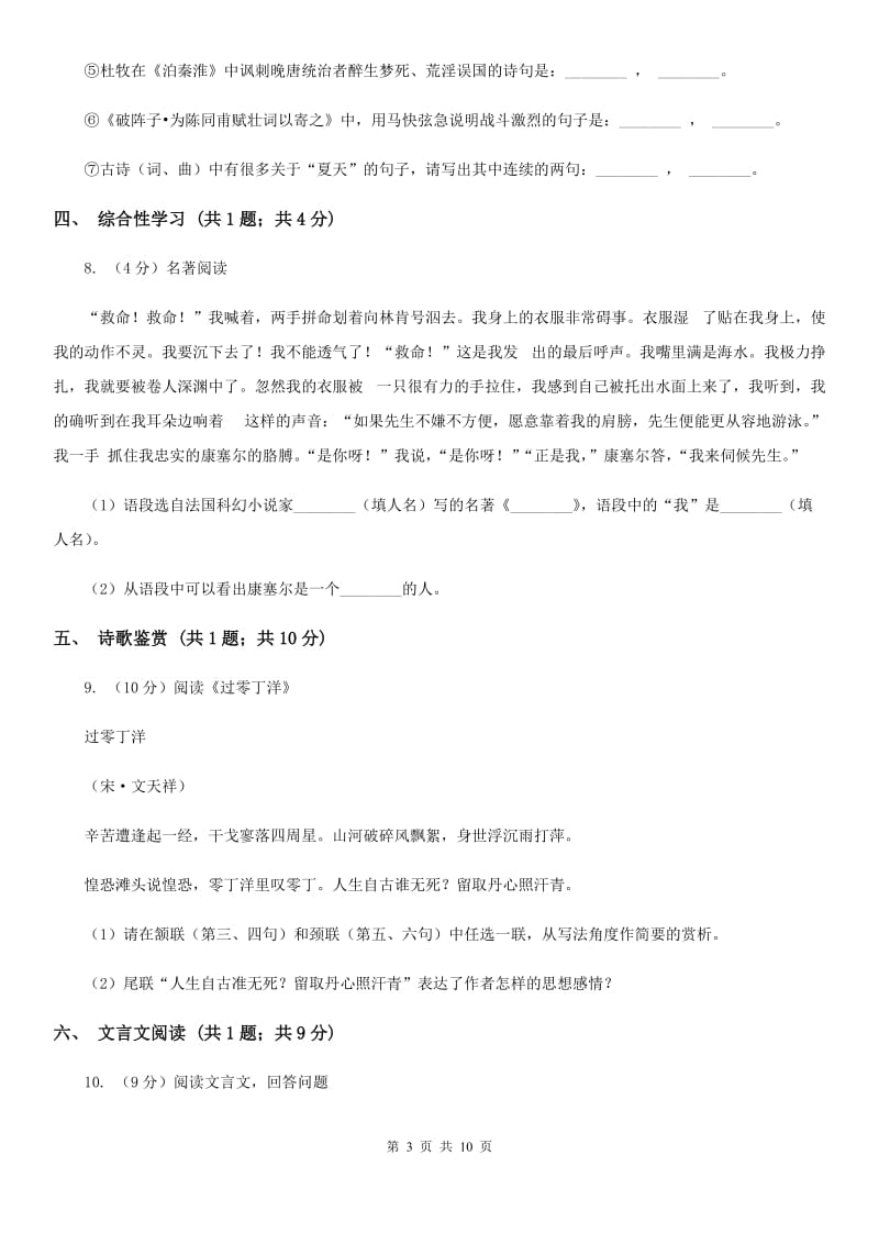 吉林省2020届语文中考试试卷（I）卷_第3页