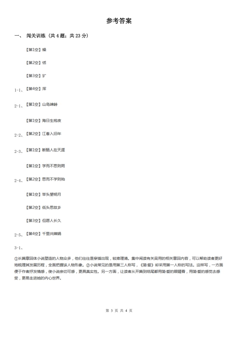 浙教版2020年中考语文总复习：闯关训练二十四D卷_第3页