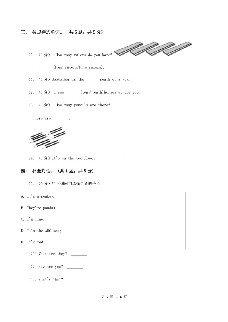 冀教版（三起点）小学英语三年级上册Unit 1 Lesson 6 Numbers 6～10同步练习（I）卷_第3页