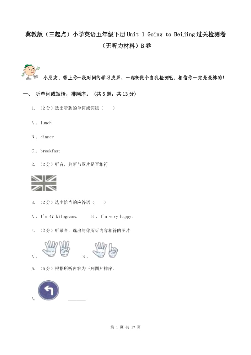 冀教版（三起点）小学英语五年级下册Unit 1 Going to Beijing过关检测卷（无听力材料）B卷_第1页