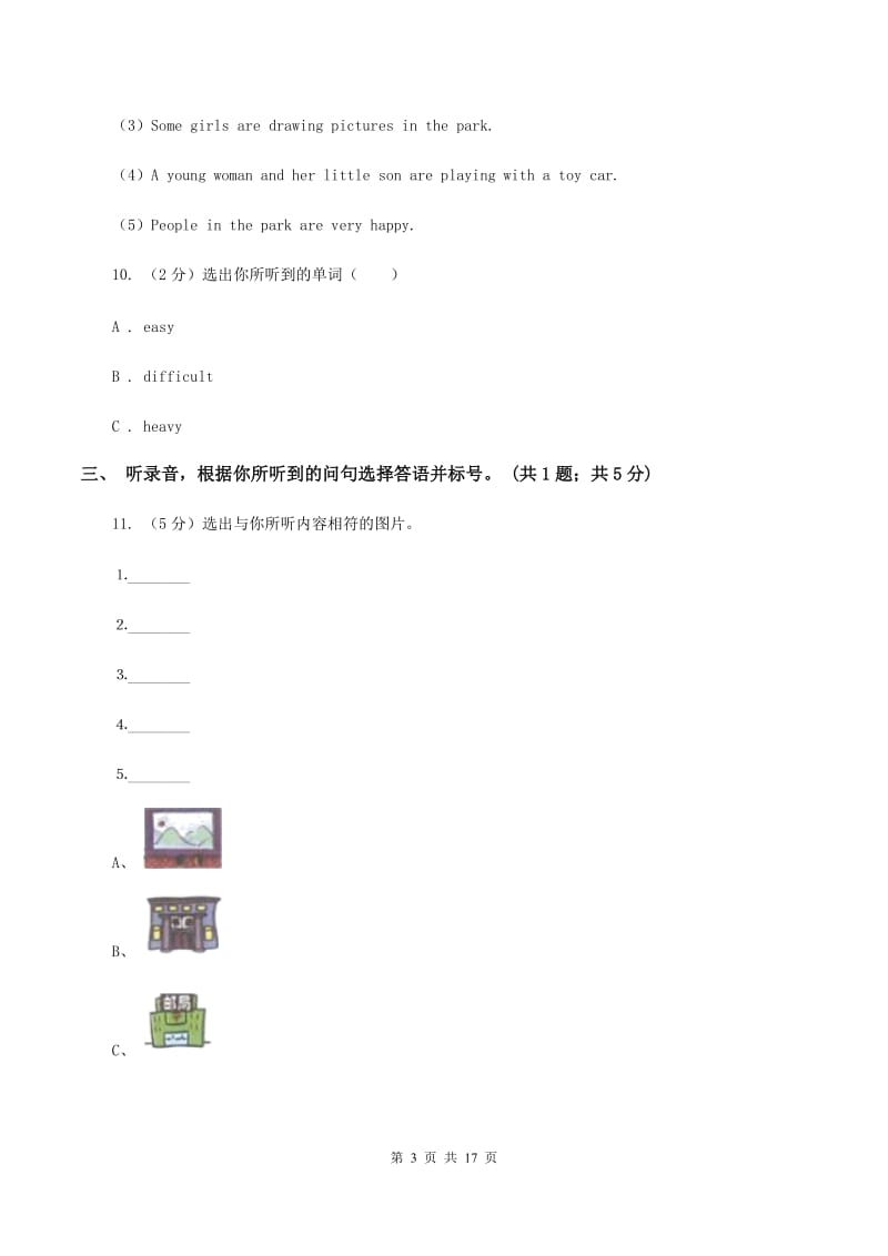 冀教版（三起点）小学英语五年级下册Unit 1 Going to Beijing过关检测卷（无听力材料）B卷_第3页