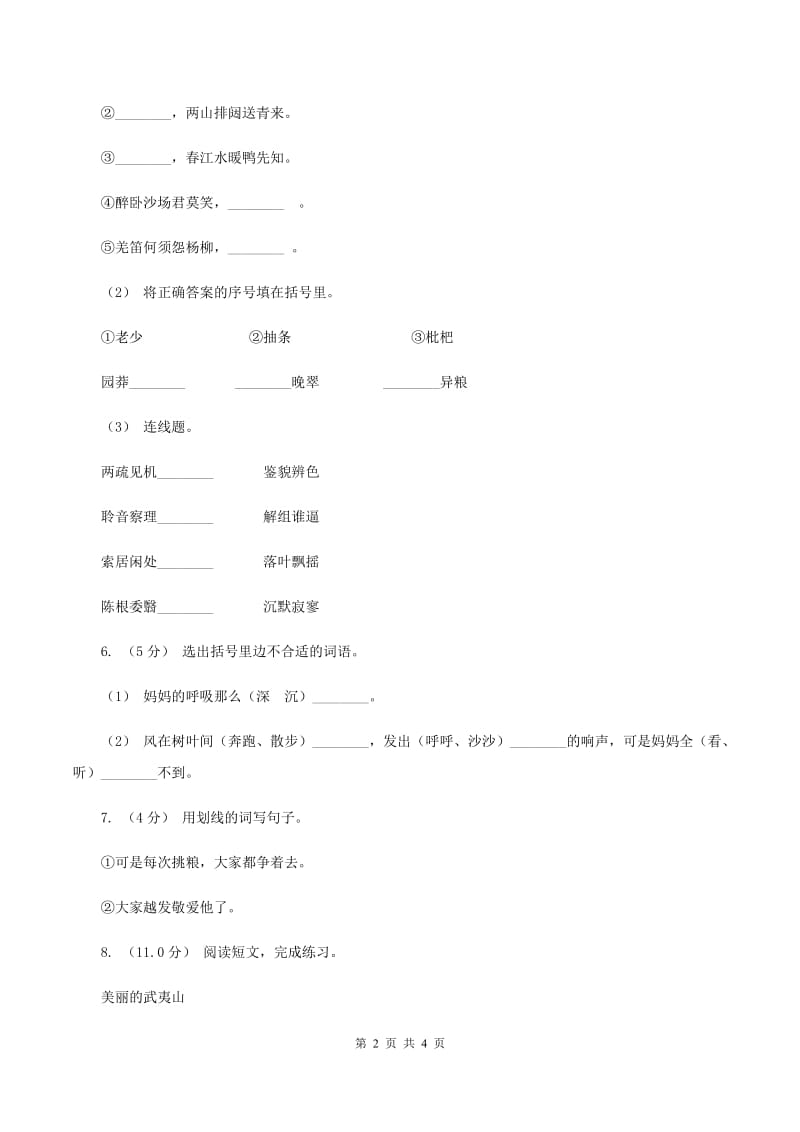 新人教版2019-2020年一年级上学期语文期末统考卷（I）卷_第2页