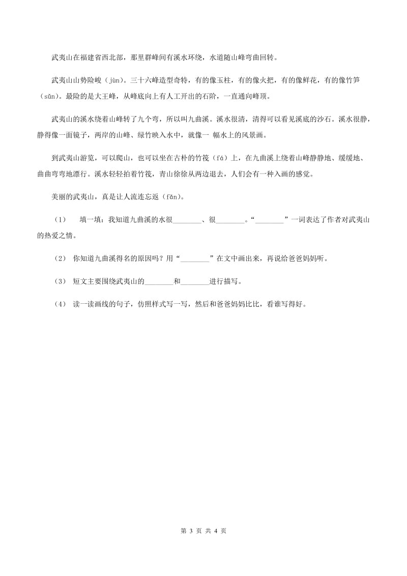 新人教版2019-2020年一年级上学期语文期末统考卷（I）卷_第3页