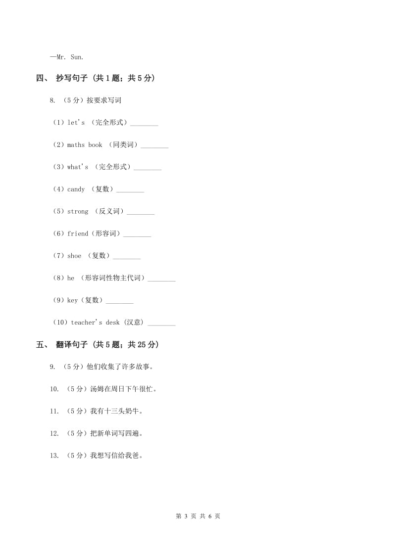 闽教版（三起点）小学英语三年级上册Unit 5 Part B 同步练习2B卷_第3页