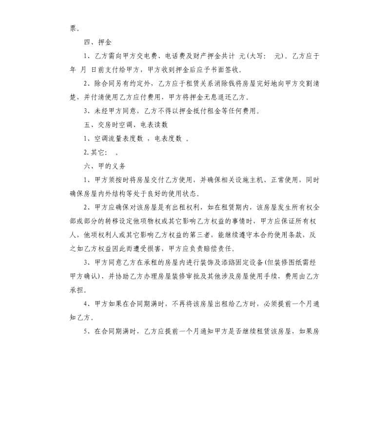 宁波房屋租赁合同.docx_第2页