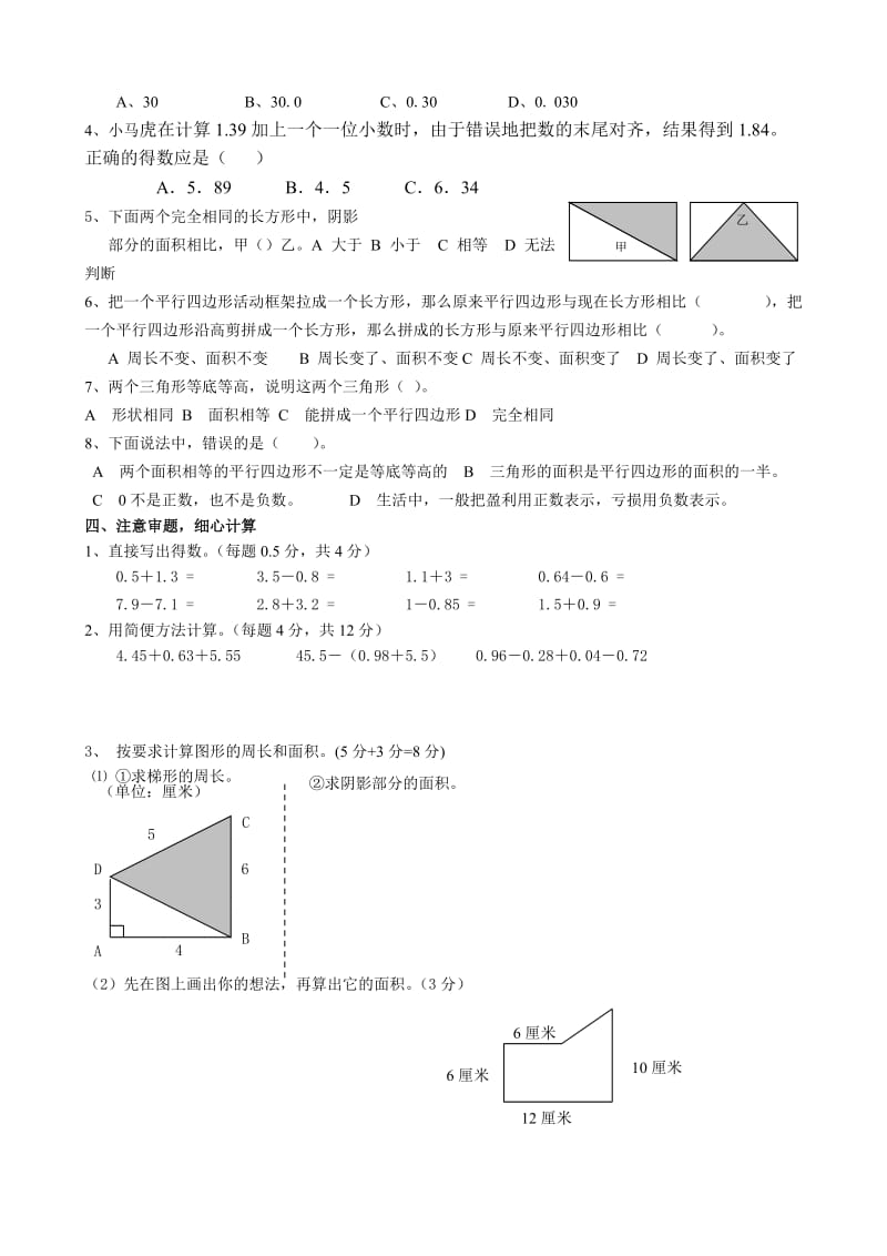 苏教版五年级数学上册期中测试题_第2页