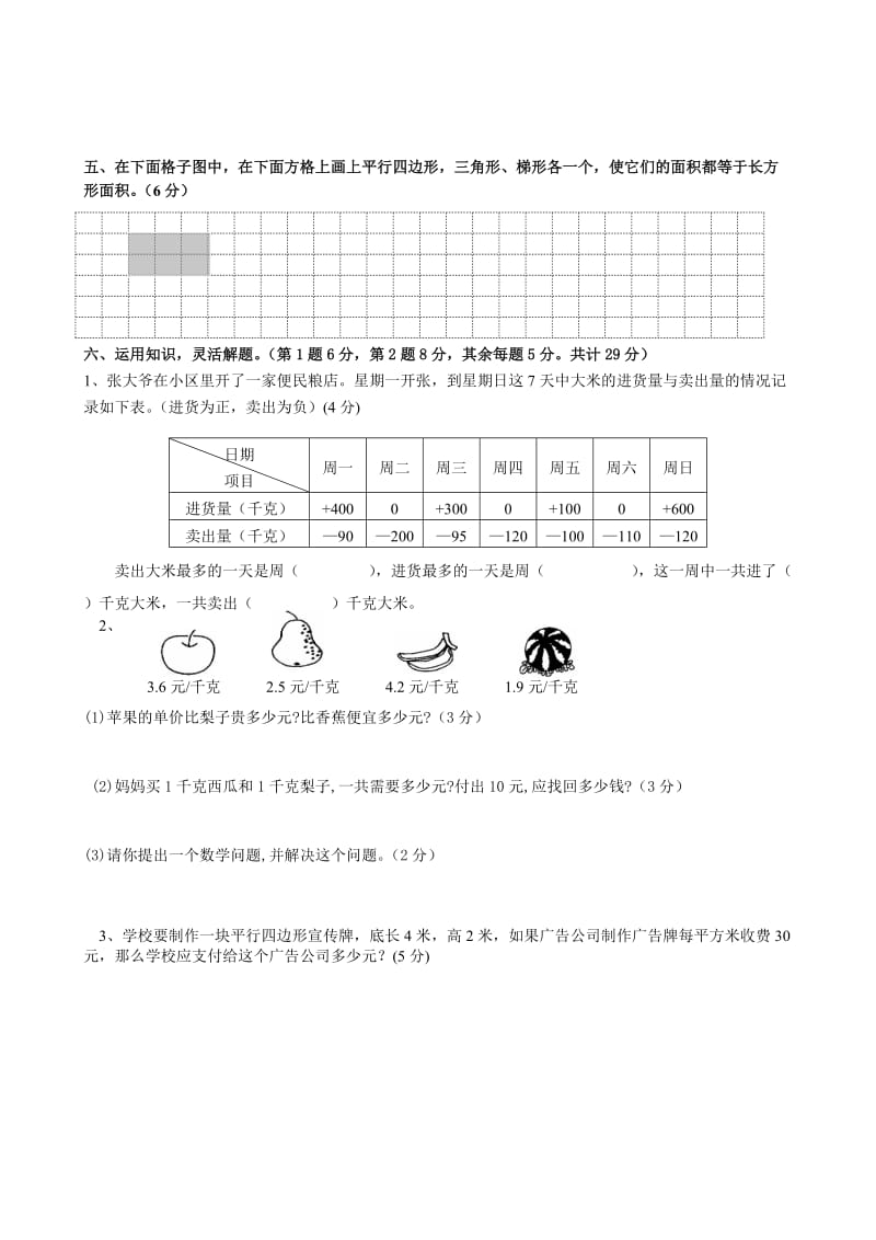 苏教版五年级数学上册期中测试题_第3页