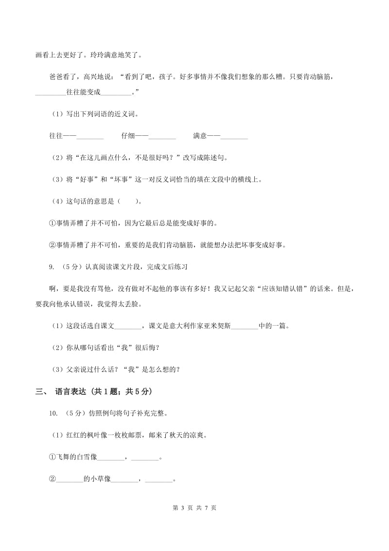 人教统编版一年级上学期语文课文第13课《乌鸦喝水》同步练习D卷_第3页