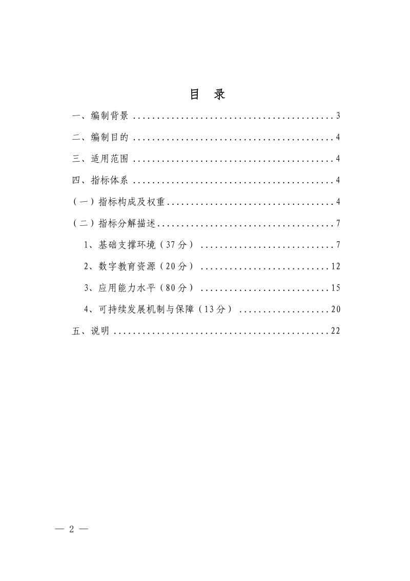 深圳市中小学“智慧校园”建设与应用标准_第2页