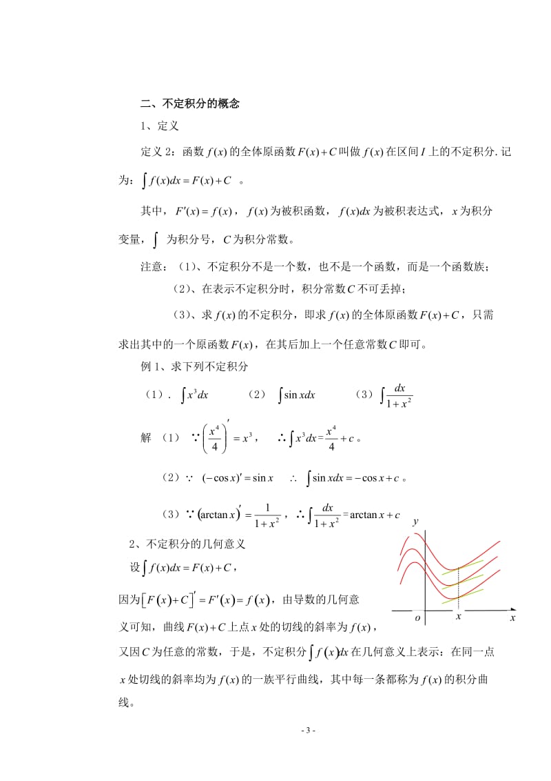 一元函数积分学_第3页