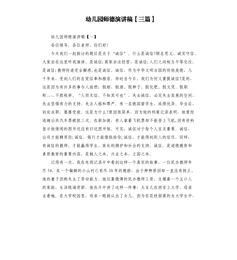 幼儿园师德演讲稿三篇.docx_第1页