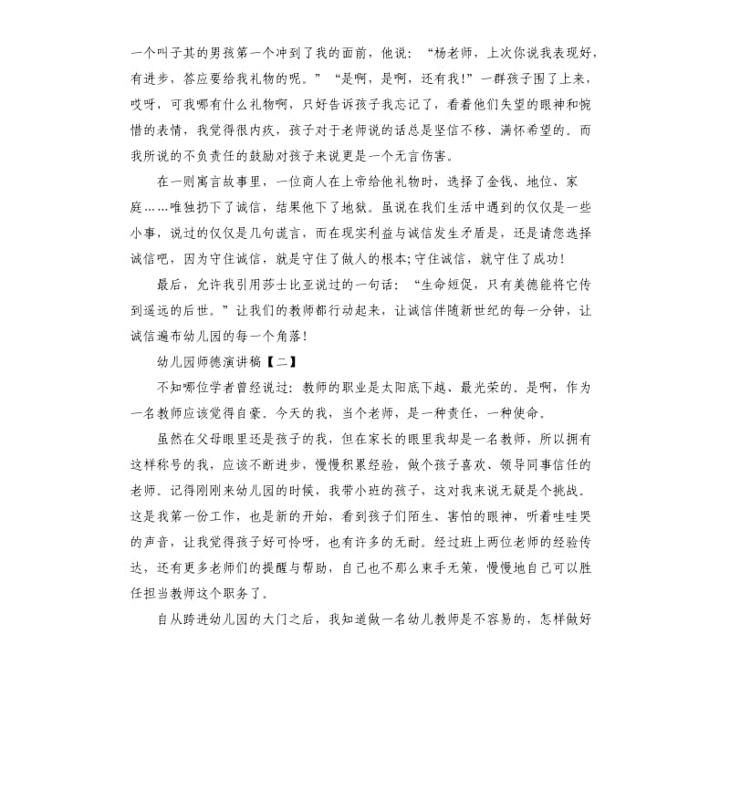 幼儿园师德演讲稿三篇.docx_第3页