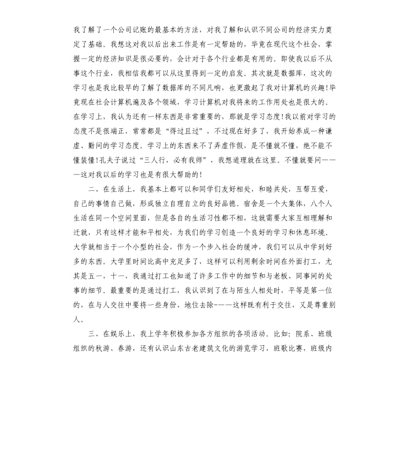 大学大一年度自我鉴定.docx_第2页