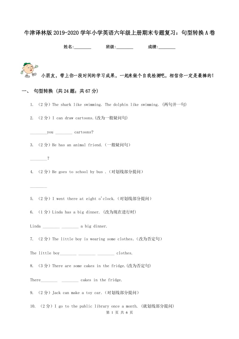 牛津译林版2019-2020学年小学英语六年级上册期末专题复习：句型转换A卷_第1页