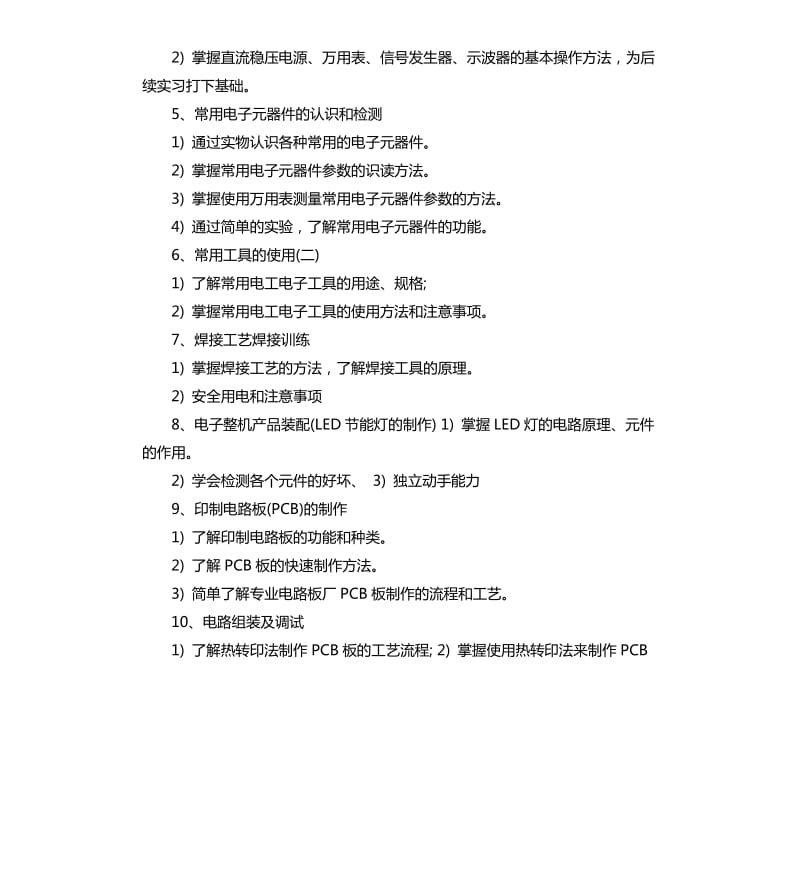 大学生电工实习总结.docx_第2页