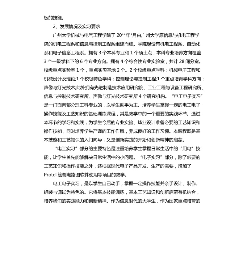 大学生电工实习总结.docx_第3页