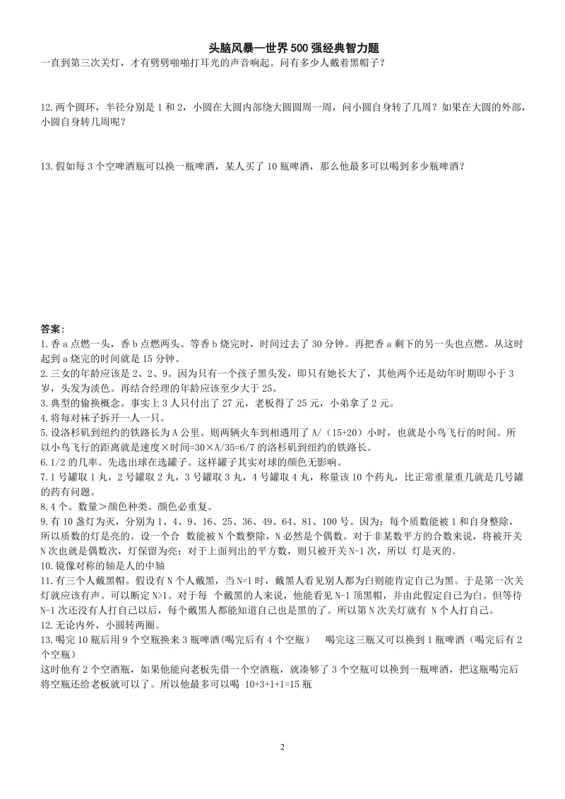 13个经典智力题--附答案_第2页