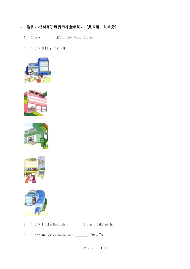 人教版(PEP)小学2019-2020学年四年级英语(上册)期中考试试卷（I）卷_第2页