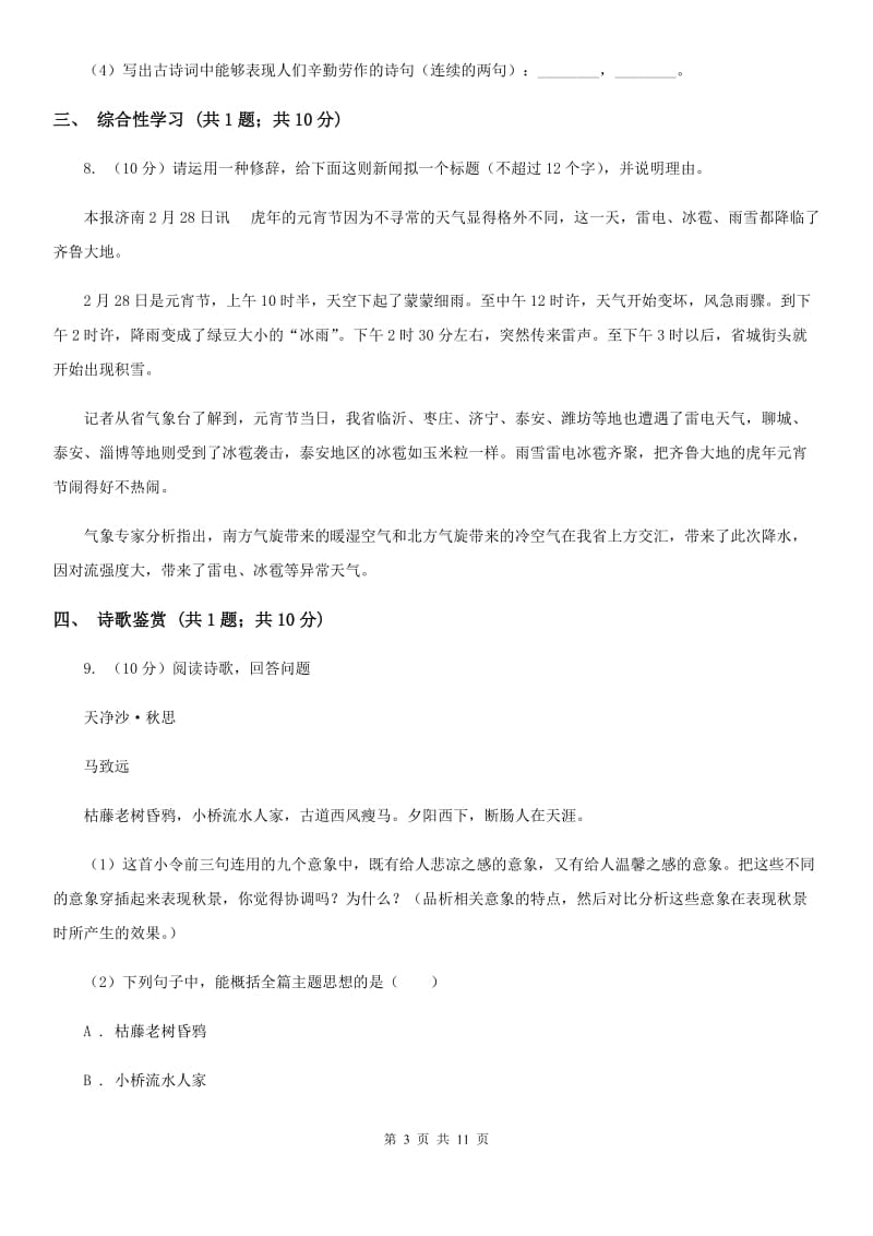 浙教版2020届九年级下学期语文第一次月考模拟试卷C卷_第3页