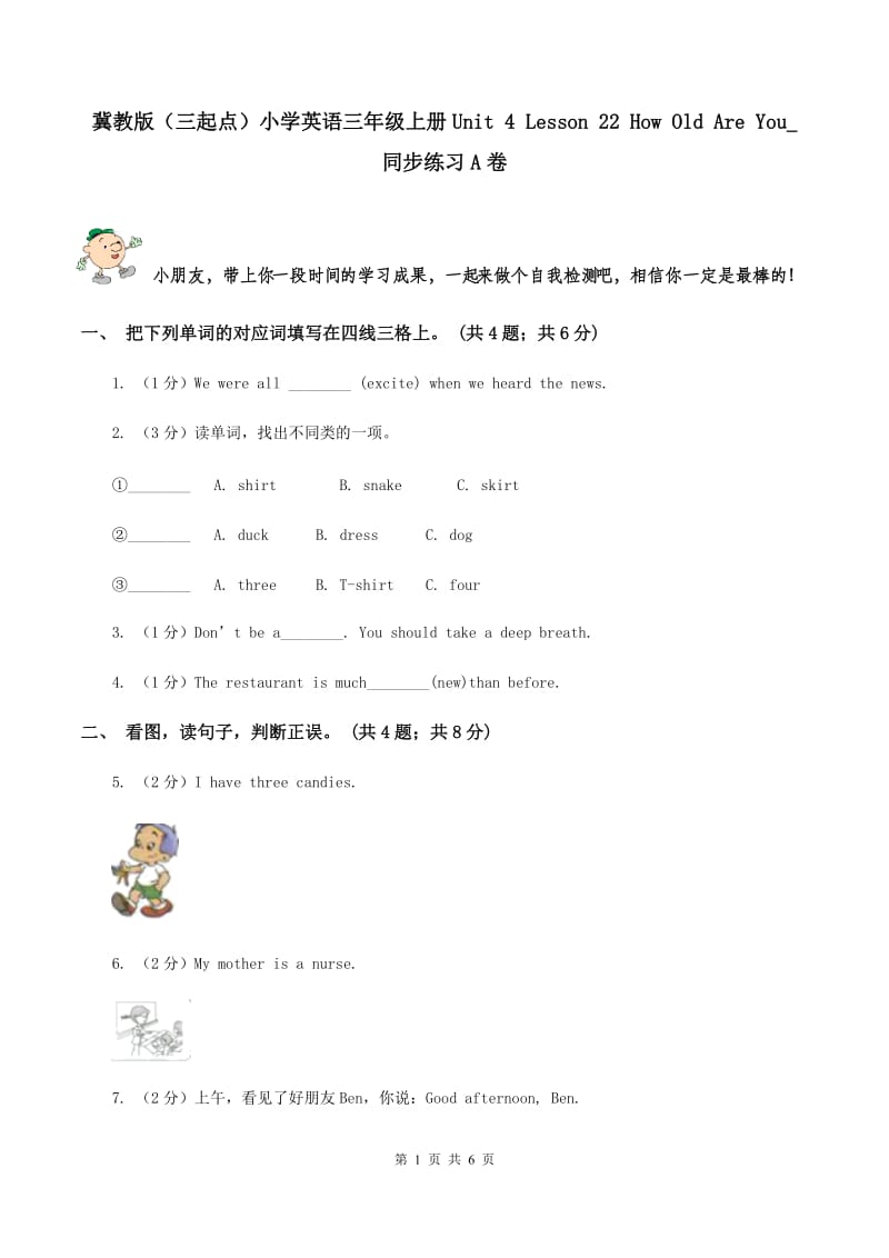 冀教版（三起点）小学英语三年级上册Unit 4 Lesson 22 How Old Are You_ 同步练习A卷_第1页