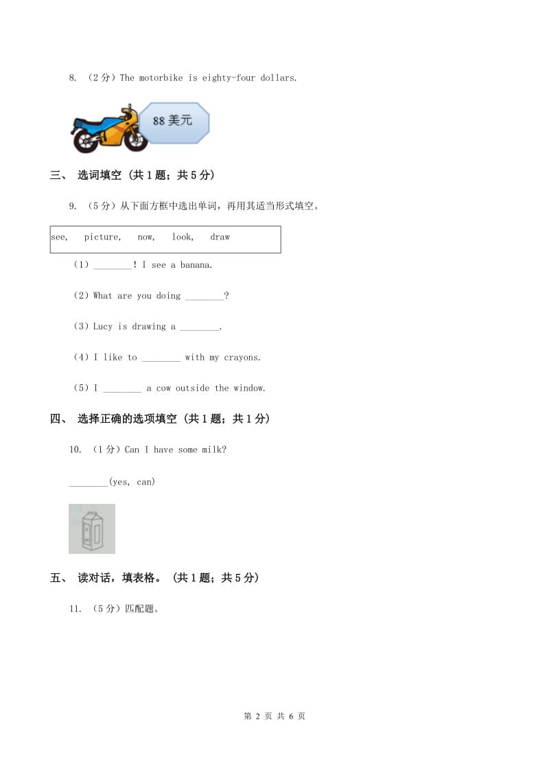 冀教版（三起点）小学英语三年级上册Unit 4 Lesson 22 How Old Are You_ 同步练习A卷_第2页