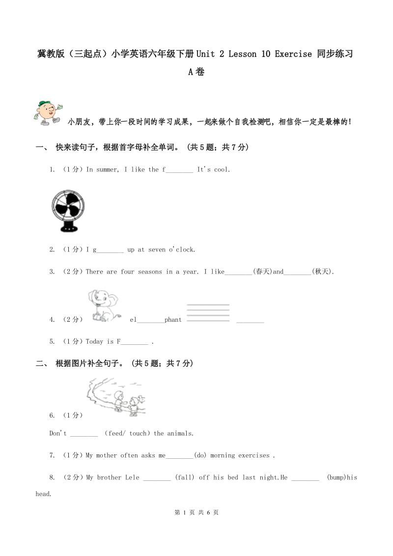 冀教版（三起点）小学英语六年级下册Unit 2 Lesson 10 Exercise 同步练习A卷_第1页