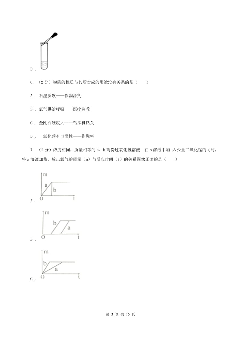 2019年沪教版九年级上学期化学第一次月考试卷C卷_第3页