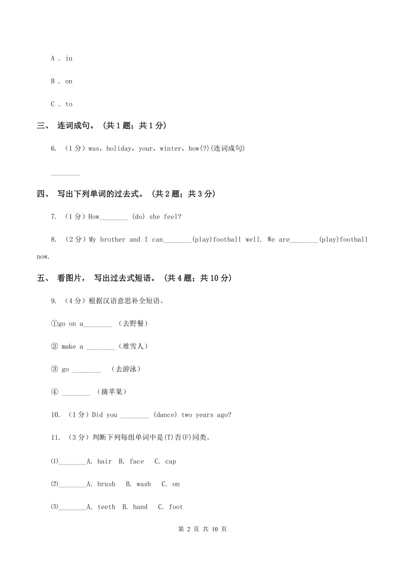 人教版（PEP）小学英语六年级下册 Unit 2 Last weekend Part A 同步测试（二） B卷_第2页