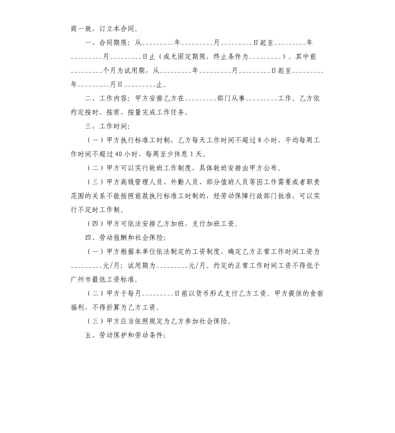 广州餐饮业劳动合同范本.docx_第2页