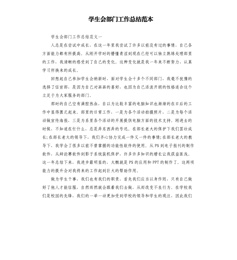 学生会部门工作总结范本.docx_第1页