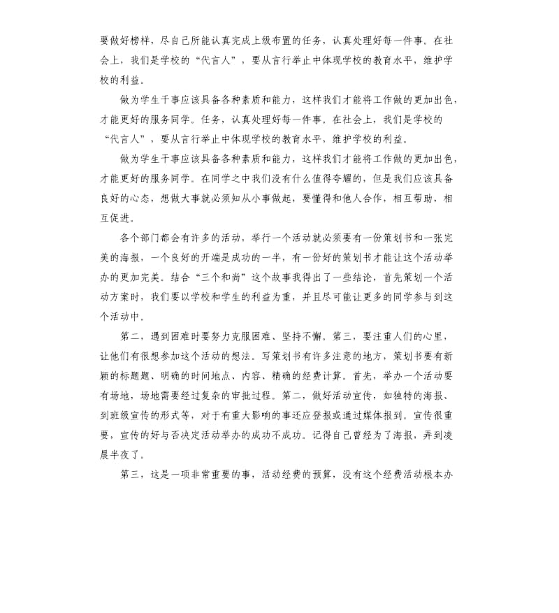 学生会部门工作总结范本.docx_第2页