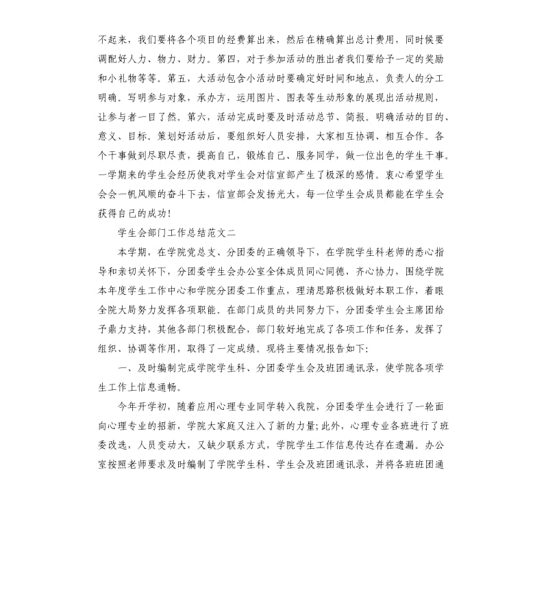 学生会部门工作总结范本.docx_第3页