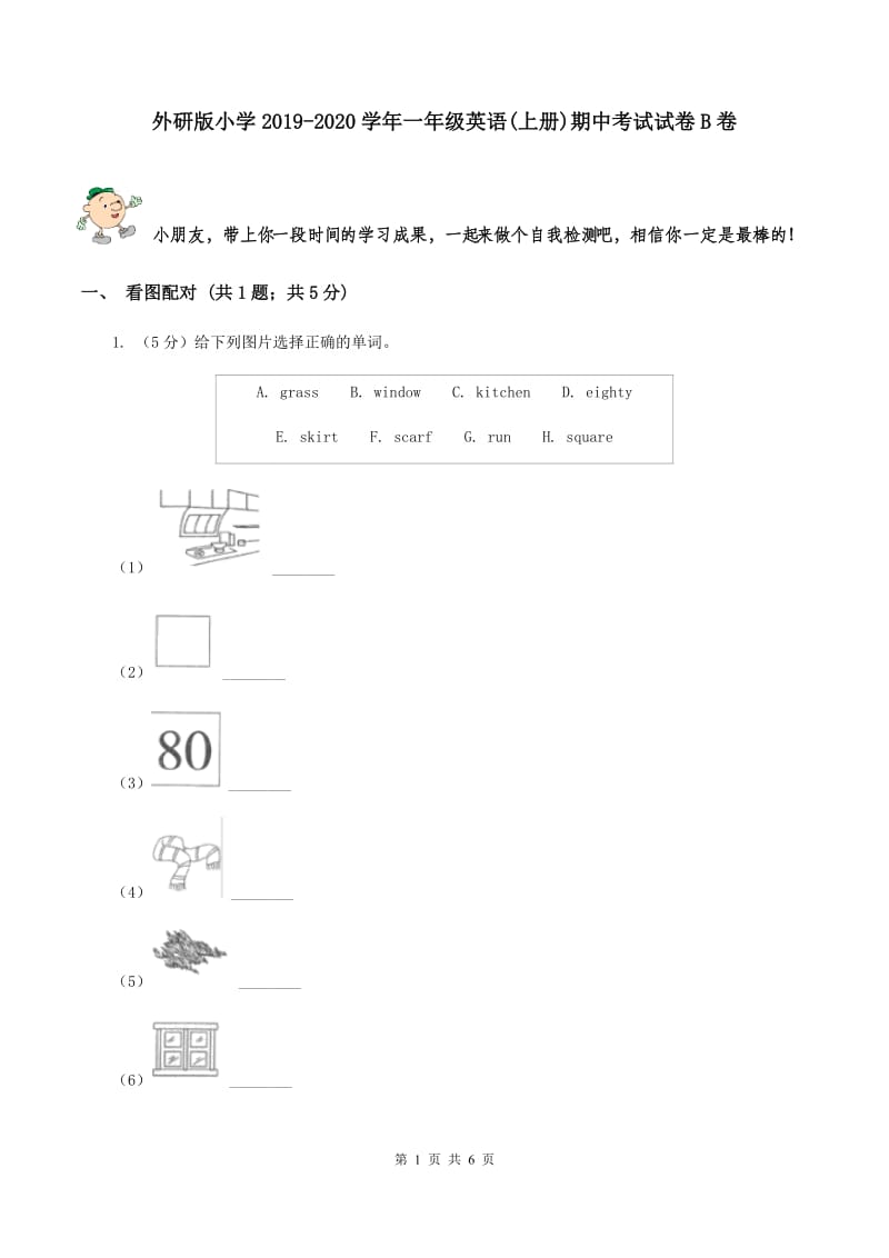 外研版小学2019-2020学年一年级英语(上册)期中考试试卷B卷_第1页