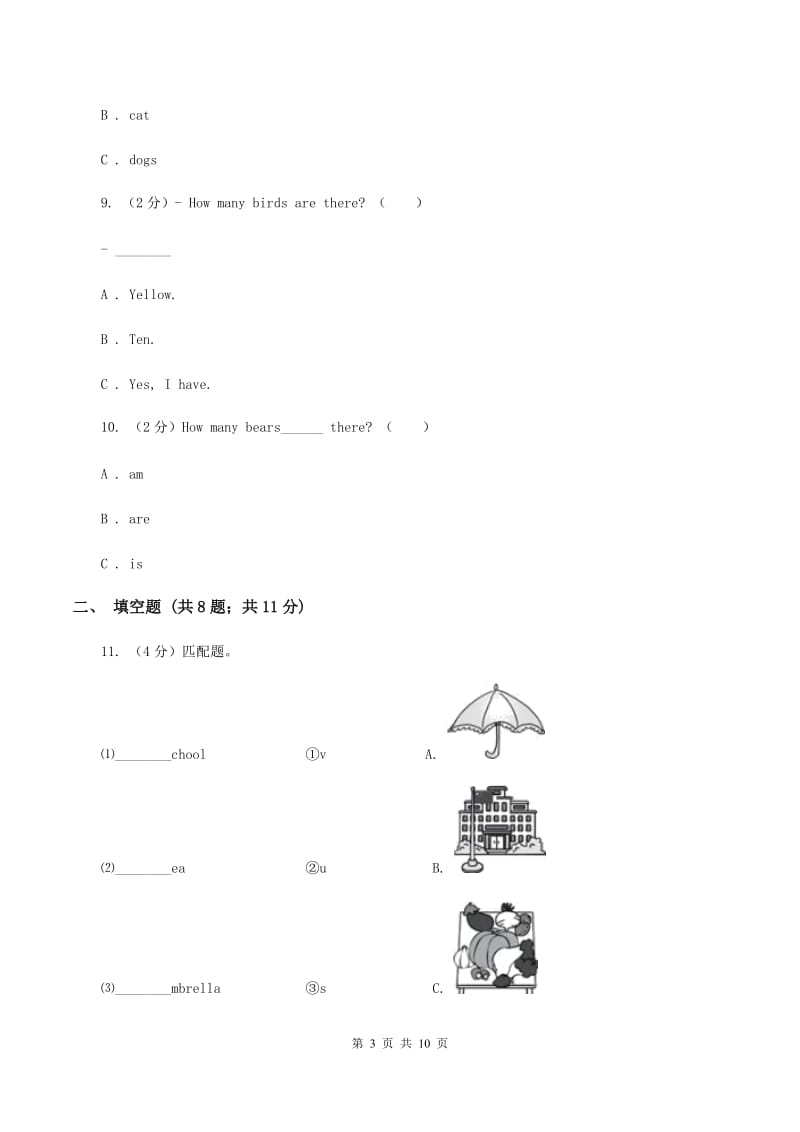 外研版英语（刘兆义主编）三年级下册Unit 1 Pets课时练习（I）卷_第3页