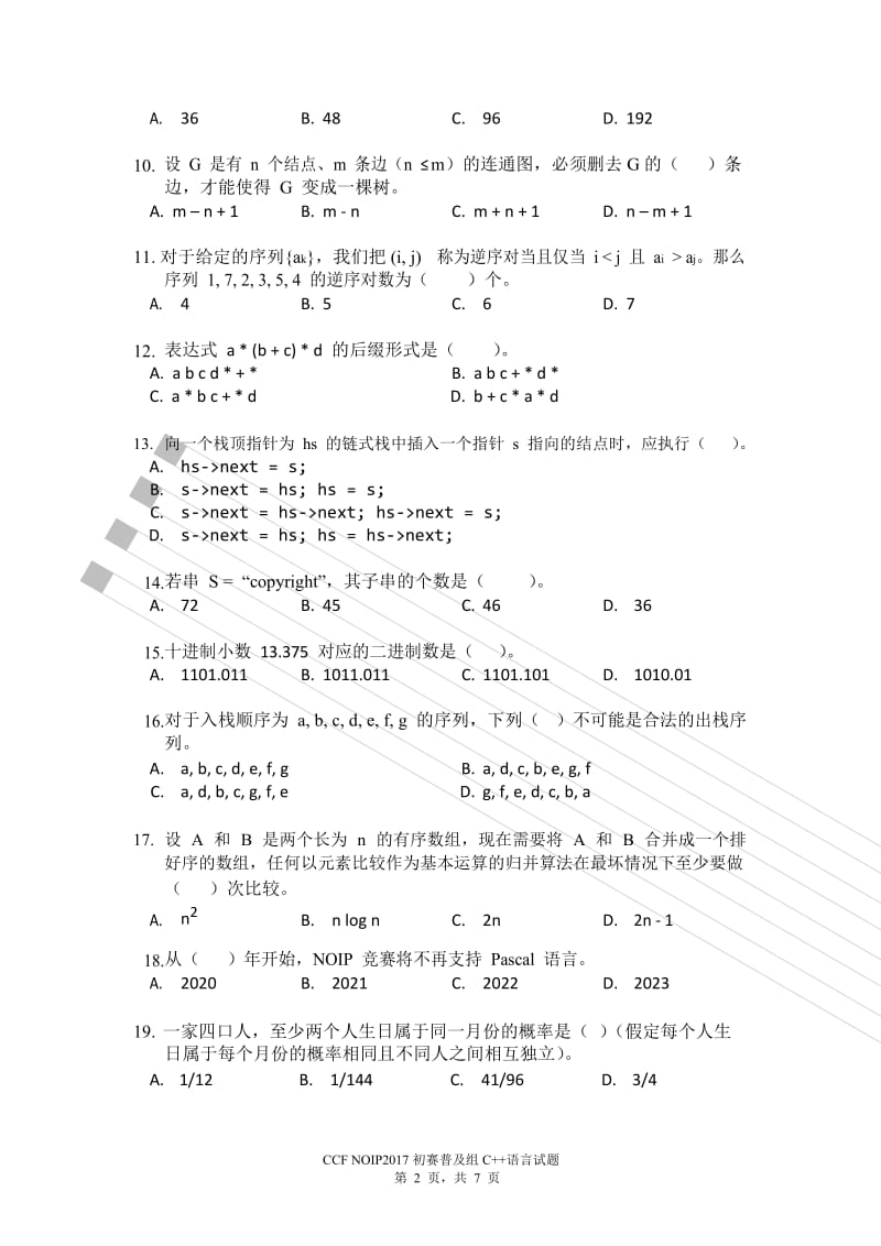 NOIP2017普及组C++试题_第3页