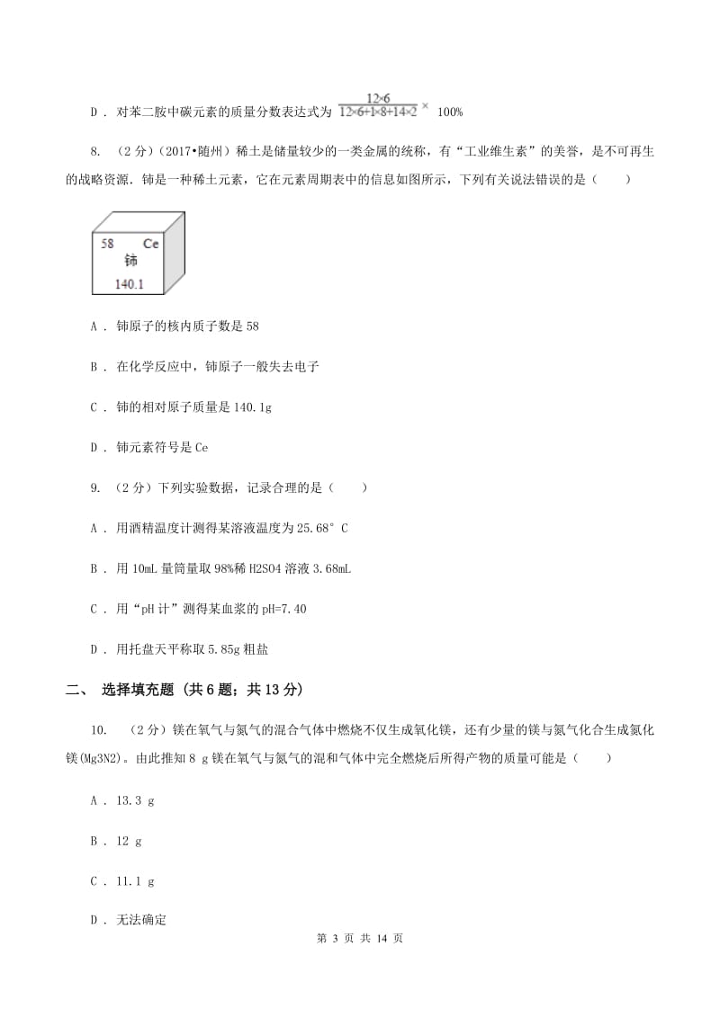 2020届湘教版九年级上学期化学期中考试试卷B卷_第3页