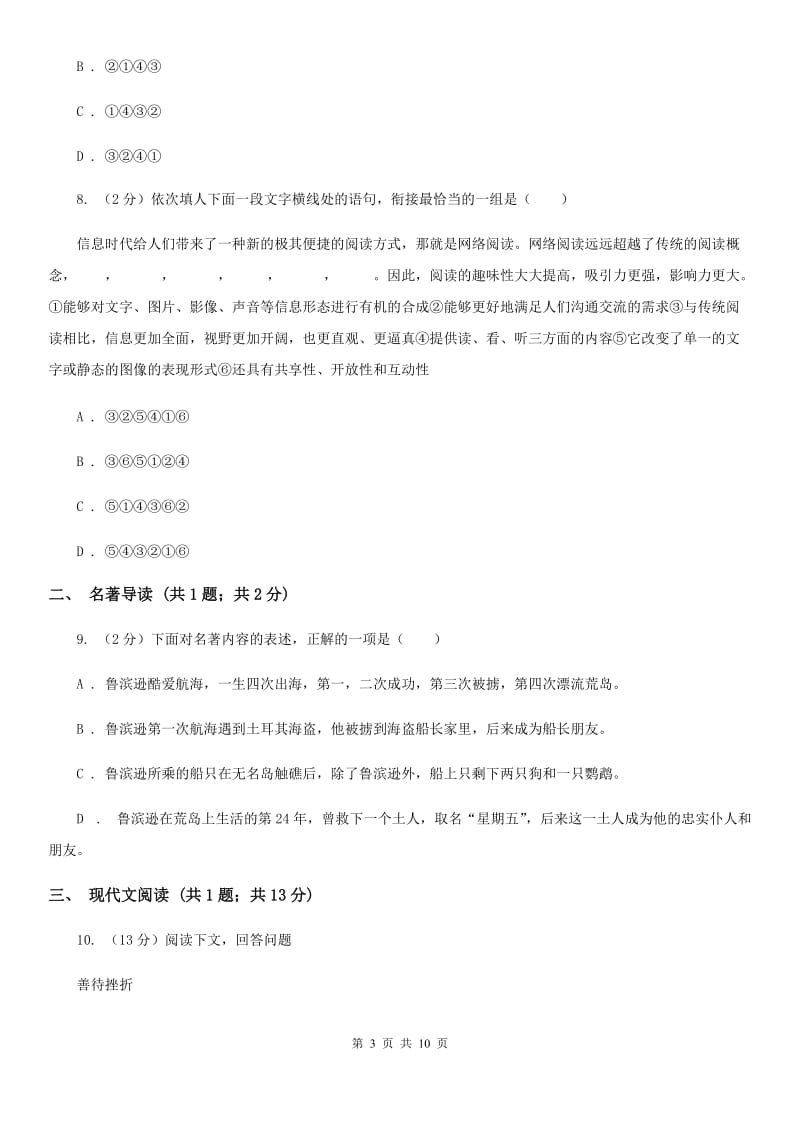 鲁教版二中2020届九年级上学期语文期末检测试卷C卷_第3页