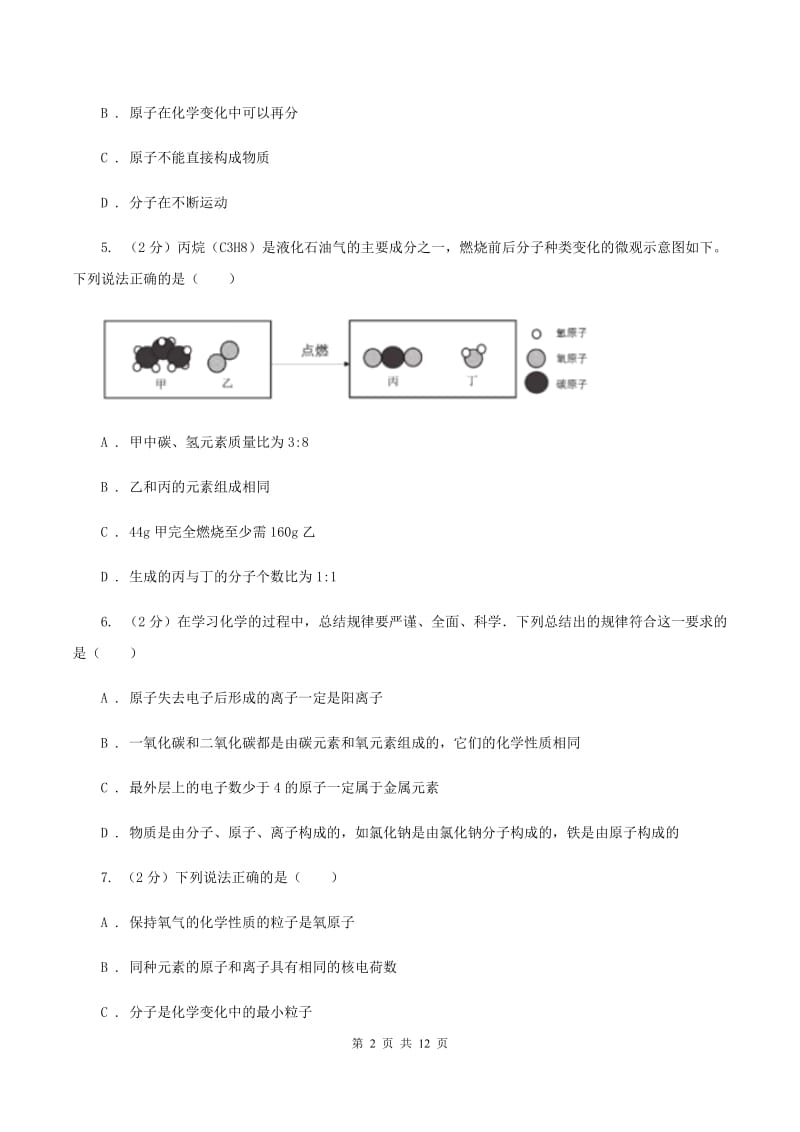 2019年湘教版九年级上学期化学第一次月考试卷（I）卷_第2页
