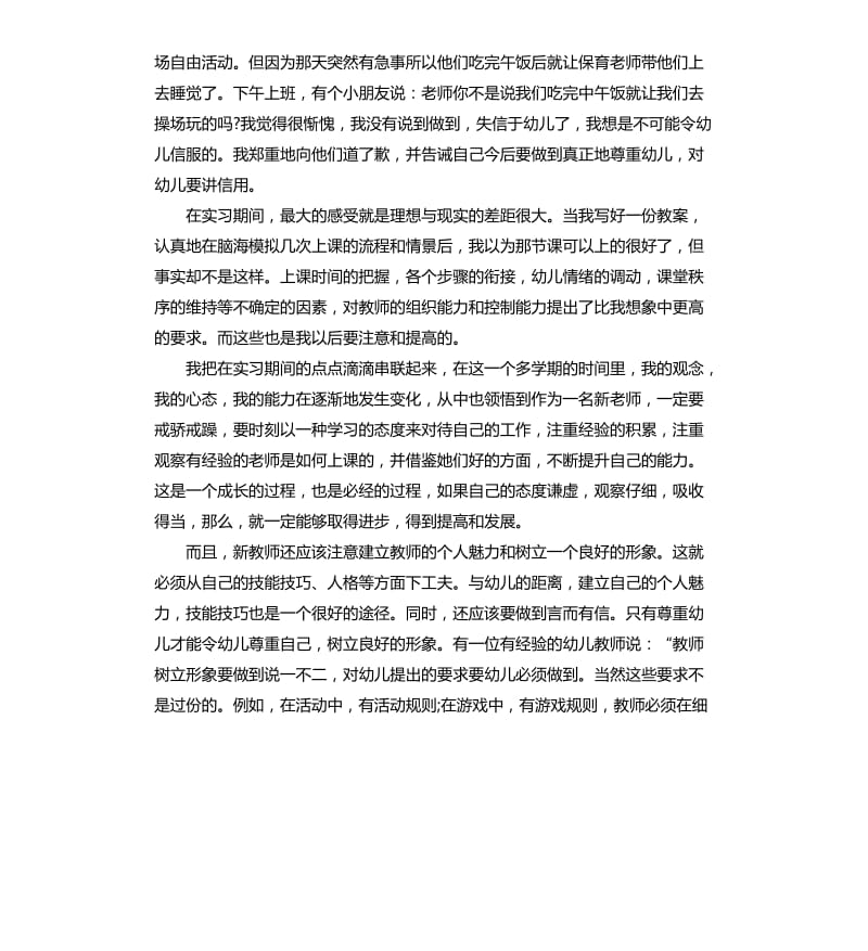 幼师个人实习工作总结.docx_第2页