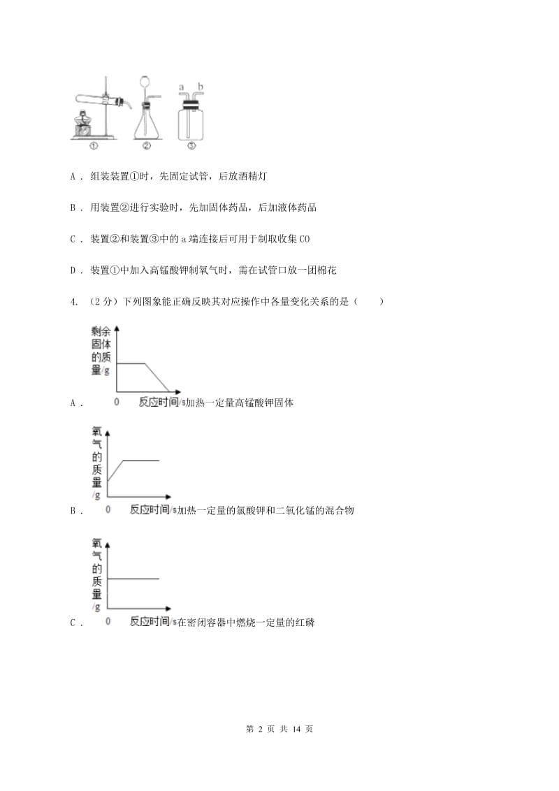 北京义教版中考化学模拟试卷（II ）卷_第2页