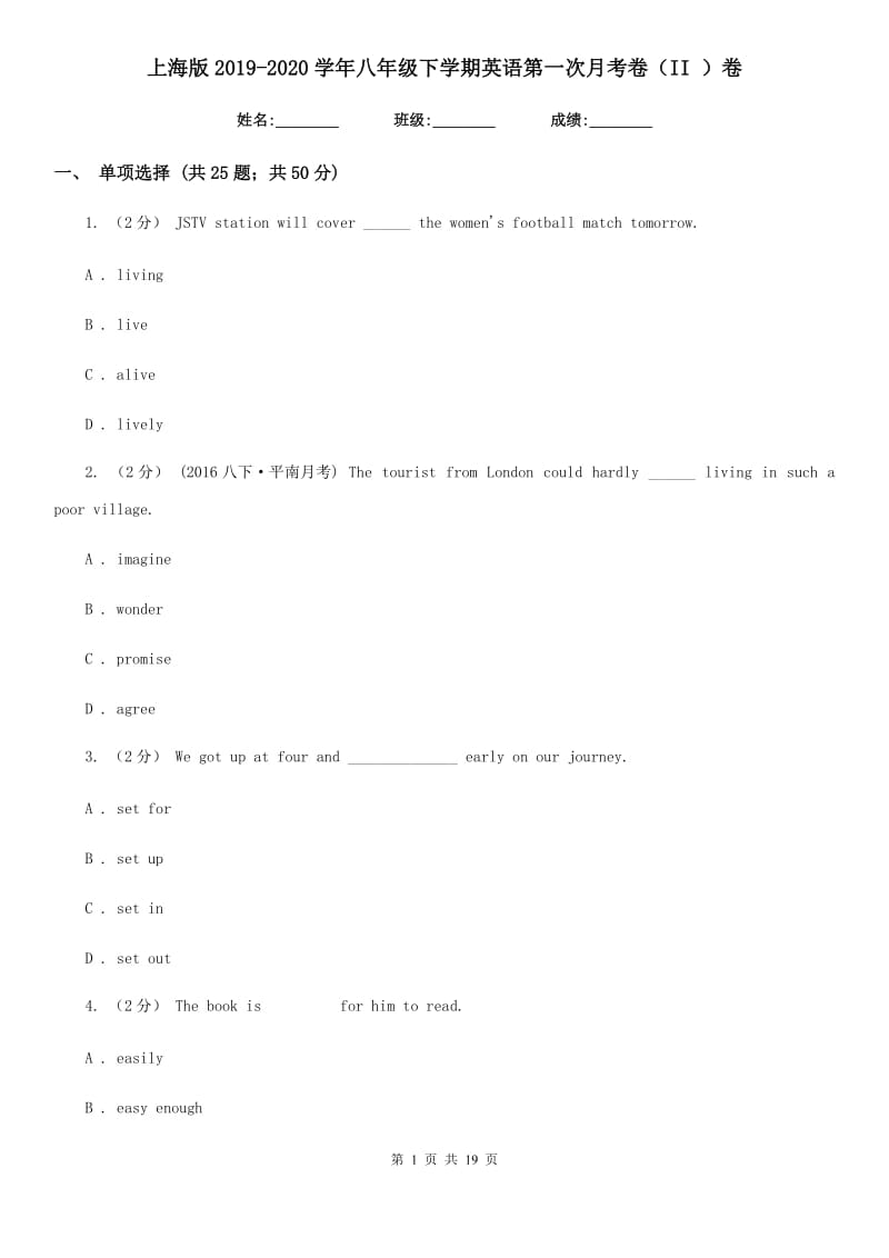 上海版2019-2020学年八年级下学期英语第一次月考卷（II ）卷_第1页