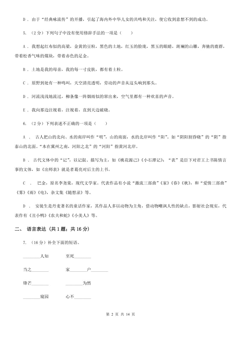 湖南省2020年中考语文试卷（II ）卷_第2页