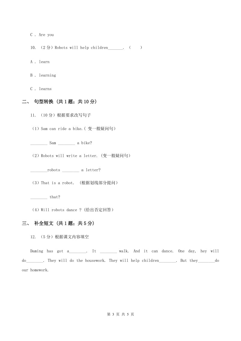 外研版英语四年级下册Module 3 Unit 1 Robots will do everything同步检测A卷_第3页