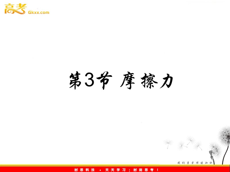 高中物理3.3《摩擦力》课件22（沪科必修1）_第2页