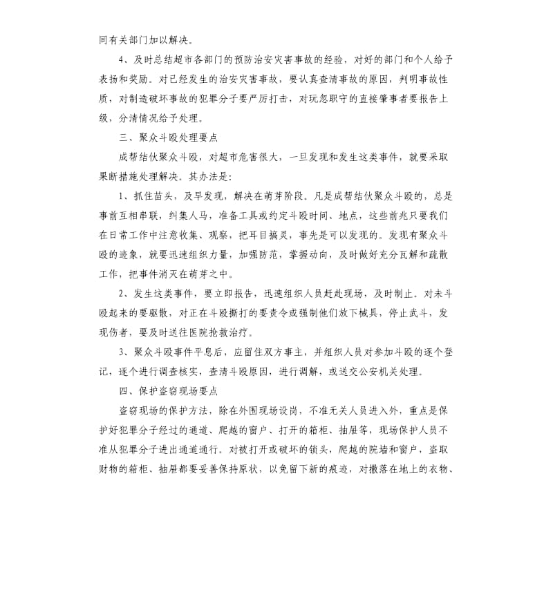 商场保安的工作计划.docx_第2页