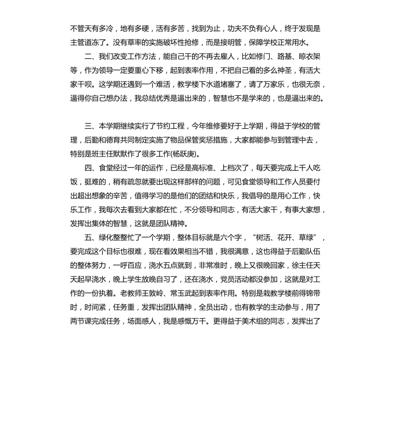 学校后勤员工个人工作总结.docx_第3页