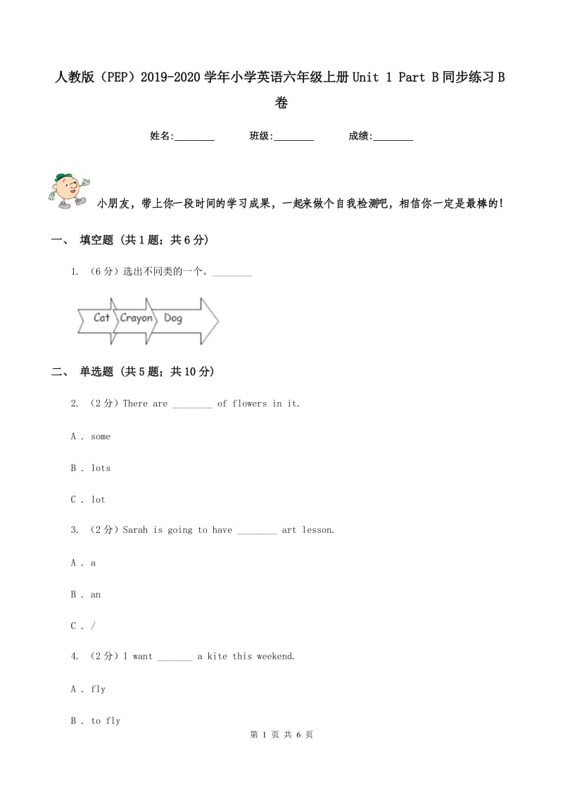 人教版（PEP）2019-2020学年小学英语六年级上册Unit 1 Part B同步练习B卷_第1页