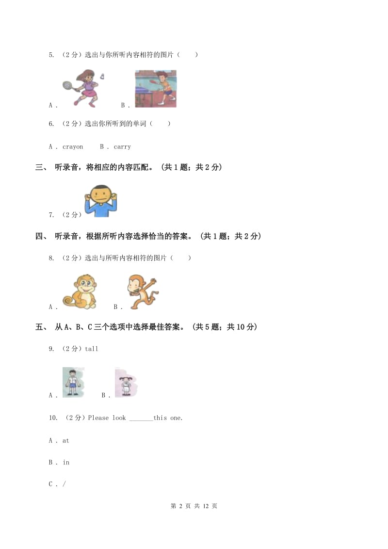 人教版小学英语六年级下学期期中综合检测题（无听力材料）C卷_第2页