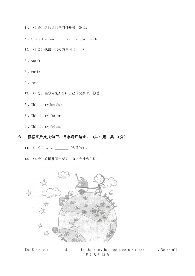 人教版小学英语六年级下学期期中综合检测题（无听力材料）C卷_第3页