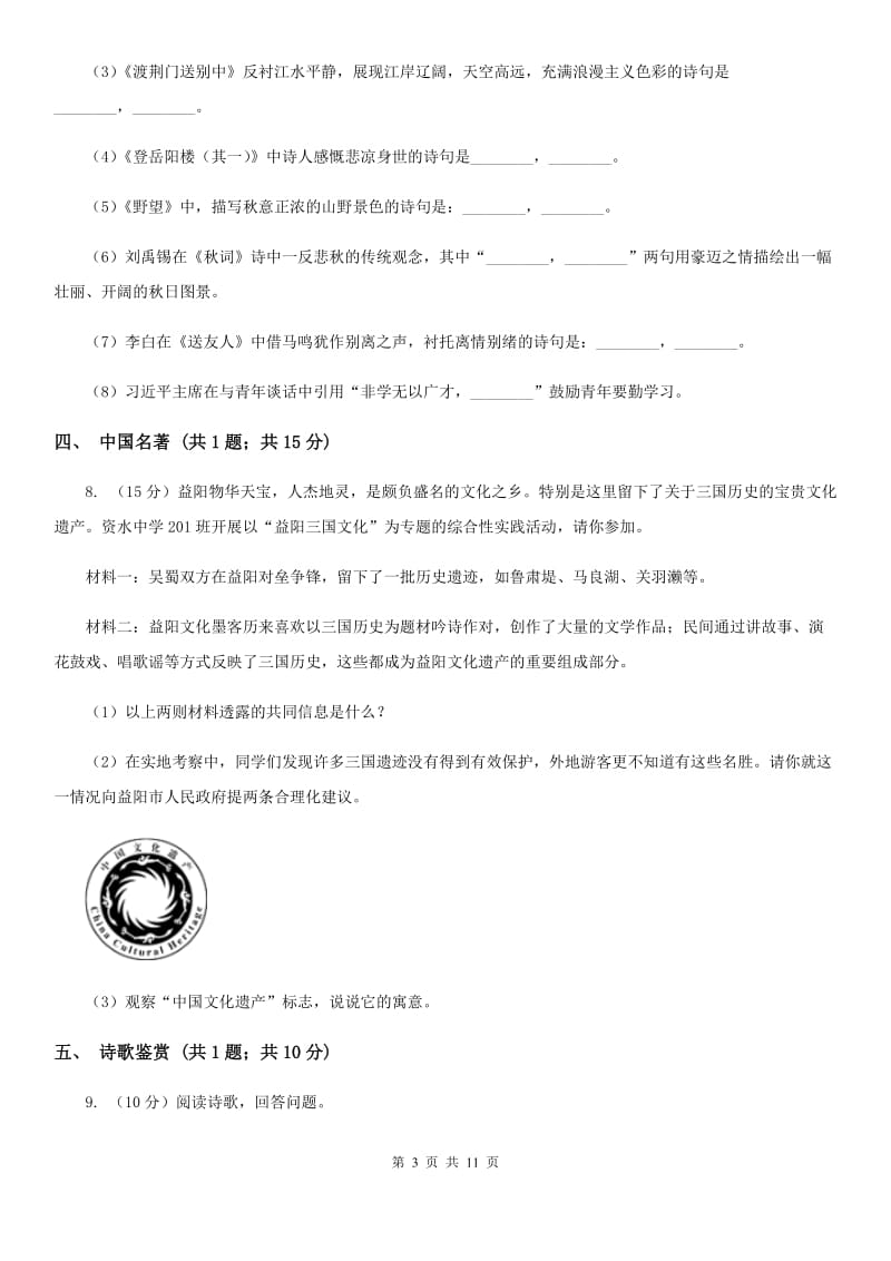 湖南省2020年九年级下学期语文第一次月考试卷A卷_第3页